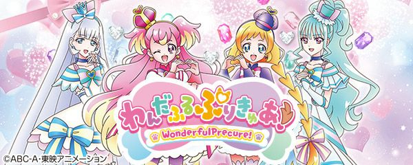 プリキュア