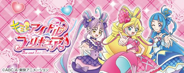 プリキュア