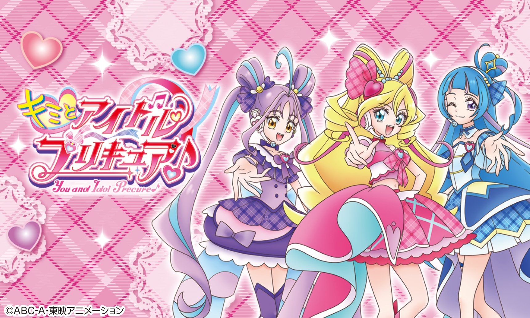 キミとアイドルプリキュア♪