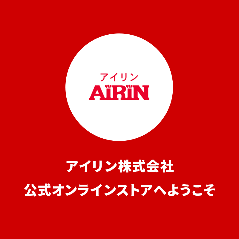 アイリン株式会社 公式オンラインストアへようこそ