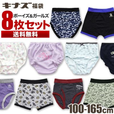 【送料無料】 キッズ ボクサーパンツ ショーツ ブリーフ 福袋 おまかせインナー パンツ 8枚セット