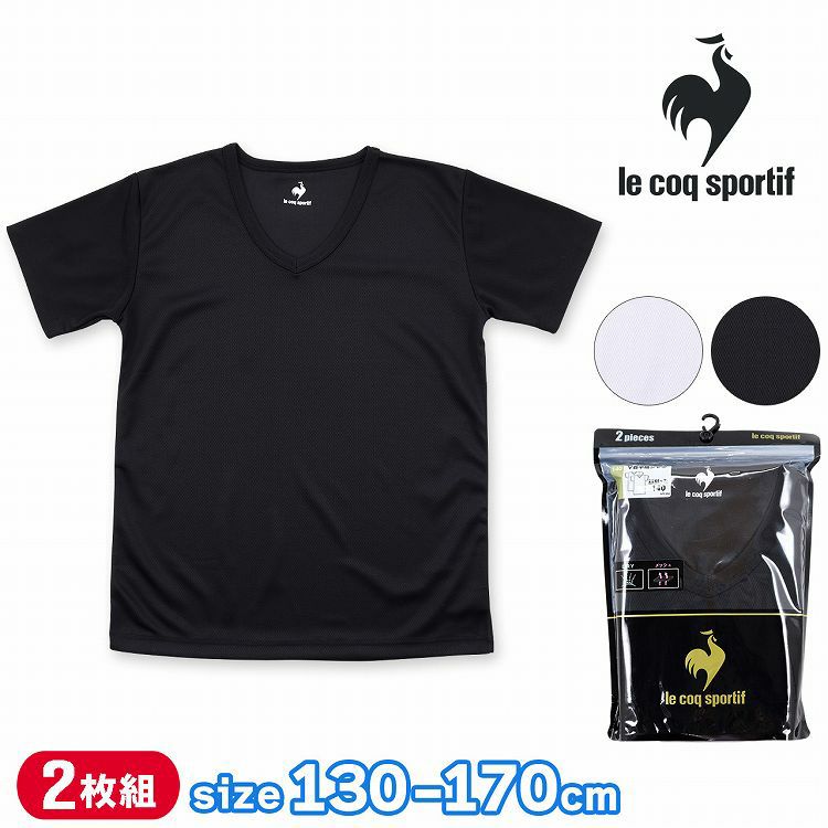 ルコック 半袖 インナー 男の子 ジュニア Tシャツ Vネック メッシュ 2枚組 le coq sportif 通販