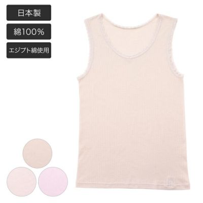 【48%OFF】【まとめ割対象】インナー レディース タンクトップ レース付き 丸編み 綿100％ 日本製