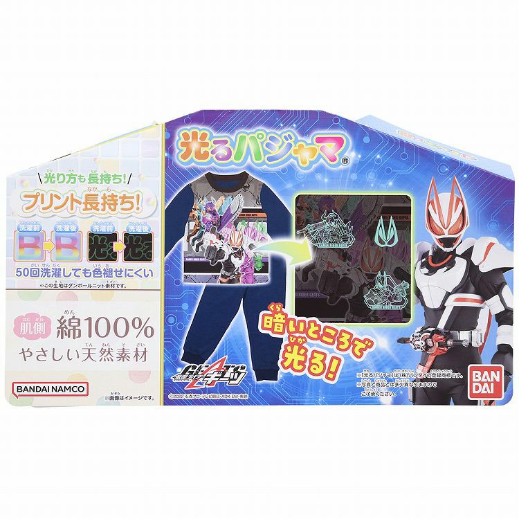 仮面ライダーギーツ 光るパジャマ 長袖パジャマ あったかパジャマ 長ズボン キッズ 男の子 キャラクター グッズ お泊り 新入園 保育園 幼稚園  小学生 プレゼント ギフト クリスマス 長袖 カラーで光る 裏起毛 あったか 100cm 110cm 120cm 130cm ルームウェア 仮面ライダー  ...