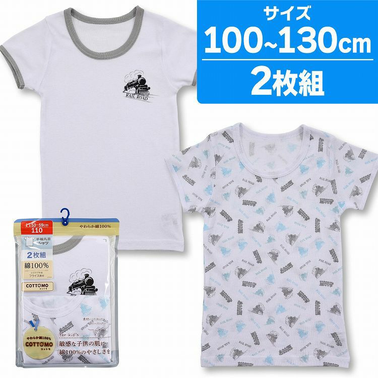 ショッピング 綿100% 半袖インナー 120センチ ぽかぽか egypticf