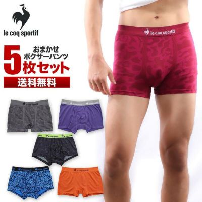 ルコック メンズ ボクサーパンツ 5枚セット 前開き 前閉じ混在 おまかせ 福袋 送料無料 le coq sportif