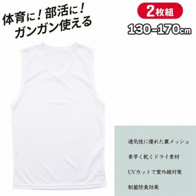 【まとめ割対象】ジュニア インナー ノースリーブ 男の子 サーフシャツ Vネック 無地 体育ノ心得  2枚組
