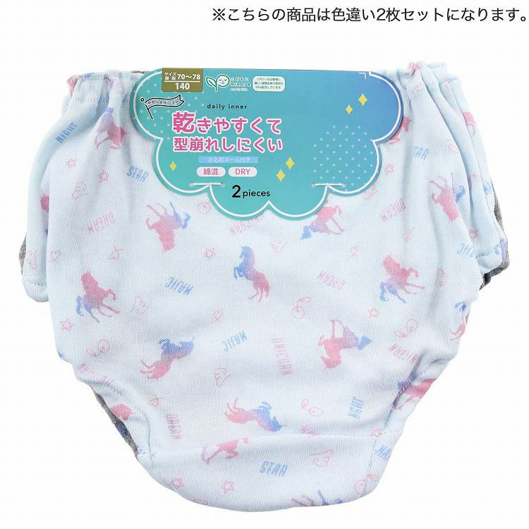 ゆめかわ ショーツ キッズ ジュニア インゴム パンツ 下着 女の子 ユニコーン 総柄 綿混 速乾 2枚組 通販