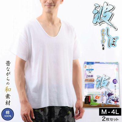 クレープ肌着 メンズ 半袖 Tシャツ Uネック インナー カラークレープ