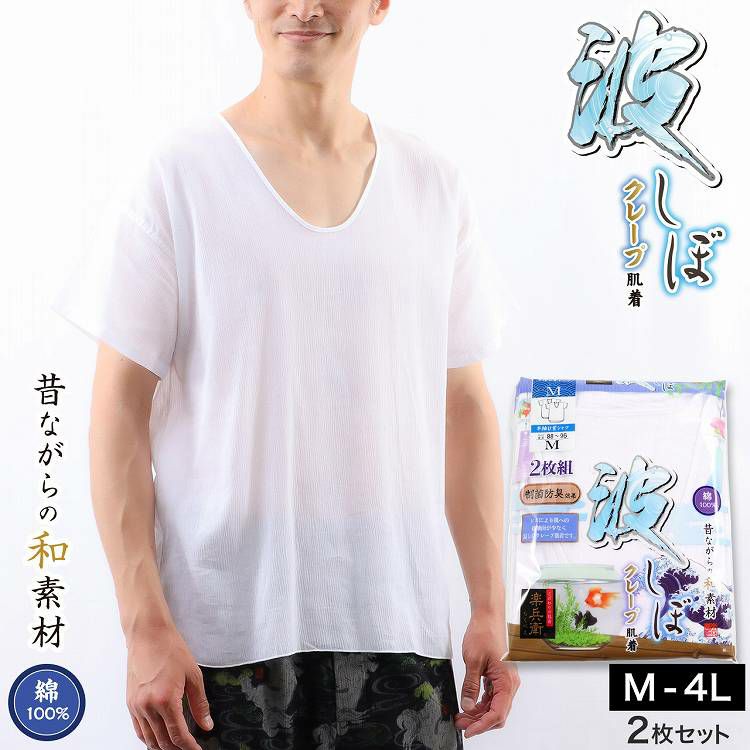 メンズ 半袖 tシャツ 大きいサイズ 綿100% Uネック 2枚組 3L〜6L (下着