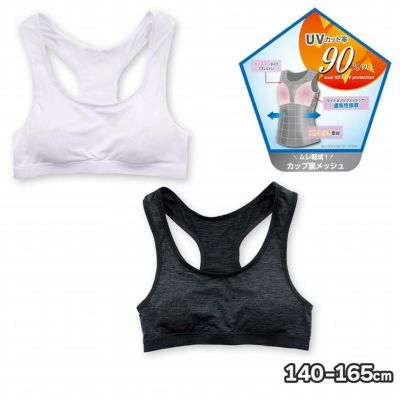 【まとめ割対象】ハーフトップ ジュニア インナー カップイン バッククロス 女の子 体育DEインナー
