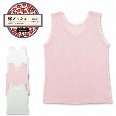 【おまとめ割対象】レディース インナー タンクトップ ラン型 シャツ 綿メッシュ レース付き 綿100％ 椿オイル加工