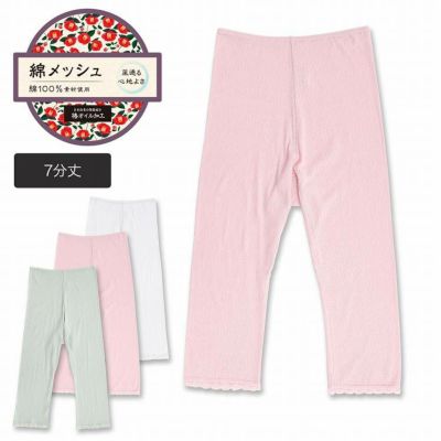 【おまとめ割対象】レディース インナー 7分丈 スパッツ ボトムス 綿100％ 綿メッシュ 椿オイル加工