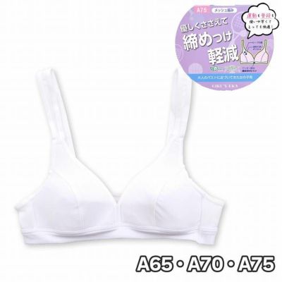 ハーフトップ ジュニア インナー カップ付き メッシュ 女の子 締め付けにくい