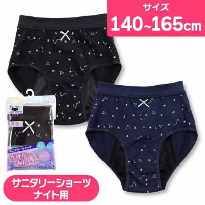 ジュニア サニタリーショーツ 女の子 夜用 ナイト用