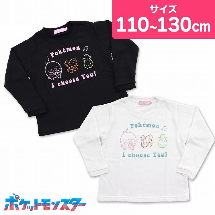 ポケモン トレーナー 長袖Tシャツ 子供 長袖 裏毛 綿混 女の子