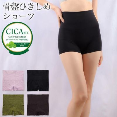 【まとめ割対象】ショーツ レディース 無地 1分丈 成型 CICA加工 ドリームショーツ 骨盤ひきしめ