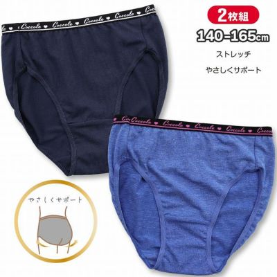 ショーツ キッズ 女の子 下着 ストレッチ 綿混 無地 E柄 COCCOLE 2枚組