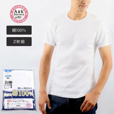 肌着 メンズ 半袖 インナー クルーネック 綿100％ 無地 プラチナ加工 2枚組