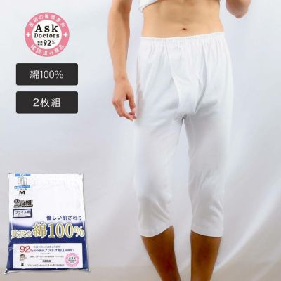 肌着 メンズ 半ズボン下 前開き ひざ下丈 インナー 綿100％ プラチナ加工 2枚組