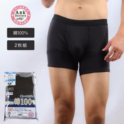 メンズ ボクサーパンツ 下着 前開き 無地 綿100％ プラチナ加工 2枚組