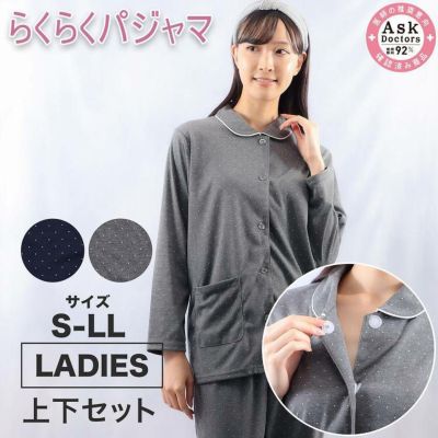 レディース  パジャマ 上下セット 女性 長袖 長ズボン 水玉 らくらくパジャマ プラチナ加工