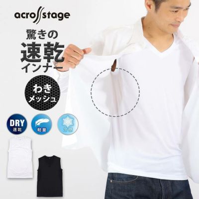 メンズ インナー ノースリーブ Vネック 下着 冷感 速乾 脇部分メッシュ across stage アクロスステージ