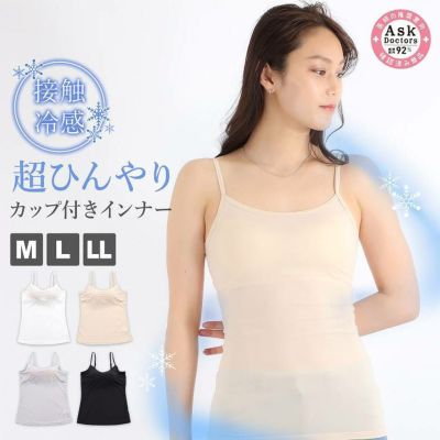 【おまとめ割対象】カップ付き インナー キャミソール 下着 レディース ブラトップ 接触冷感 プラチナ加工 PLUS BRA