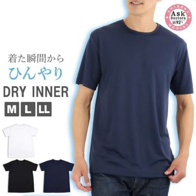 【おまとめ割対象】メンズ インナー 半袖 Tシャツ 丸首 下着 接触冷感 速乾 プラチナ加工