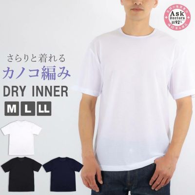 【おまとめ割対象】メンズ インナー 半袖 Tシャツ 丸首 下着 カノコ編み 速乾 プラチナ加工