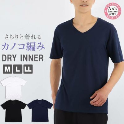 【おまとめ割対象】メンズ インナー 半袖 Tシャツ Vネック 下着 カノコ編み 速乾 プラチナ加工