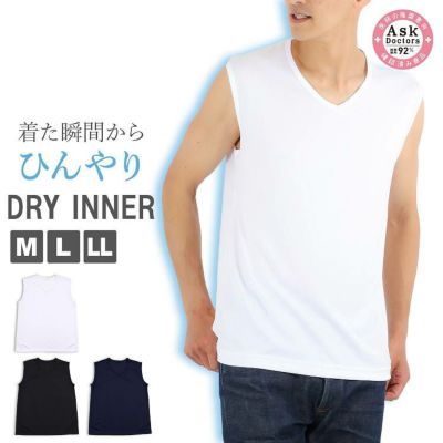 【おまとめ割対象】メンズ インナー ノースリーブ Vネック サーフシャツ 下着 接触冷感 速乾 プラチナ加工