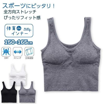 ハーフトップ キッズ 下着 カップ付き タンクトップ 女の子 ストレッチ 速乾 クロップド丈 体育deインナーPLUS