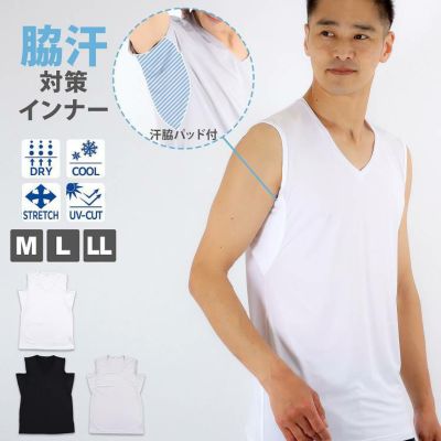 【おまとめ割対象】メンズ 肌着 脇汗 インナー ノースリーブ Vネック 速乾 ストレッチ UVカット 接触冷感