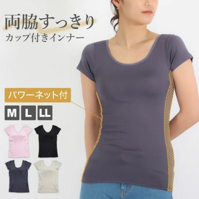 【おまとめ割対象】カップ付き インナー 半袖 下着 レディース ブラトップ 下着 両脇スッキリ 後ろアンダーゴムなし