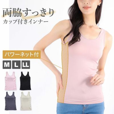 【おまとめ割対象】カップ付き インナー タンクトップ 下着 レディース ブラトップ 下着 両脇スッキリ 後ろアンダーゴムなし