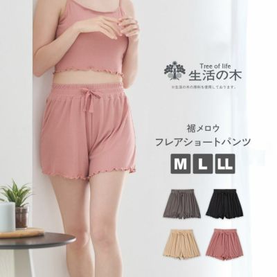 生活の木 レディースインナー フレアショートパンツ リブ素材