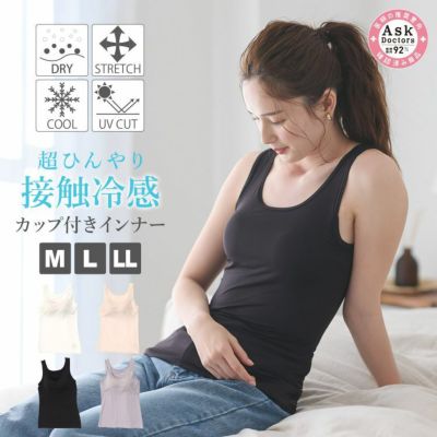 レディースインナー タンクトップ ナイロンベア天 接触冷感 カップ付きインナー 抗菌防臭