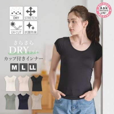 レディースインナー フレンチ袖 DRY 抗菌防臭 カップ付きインナー 速乾