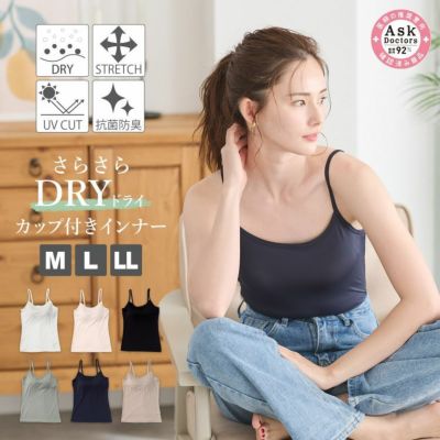 レディースインナー キャミソール DRY 抗菌防臭 カップ付きインナー 速乾