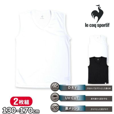 le coq sportif(ルコックスポルティフ)  サーフシャツ Vネック ボーイズ 2枚組 速乾