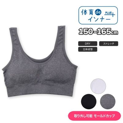 女の子 カップ付きインナー ハーフトップ 成型 ドライ ジュニアサイズ シームレス ファーストブラ ブラトップ