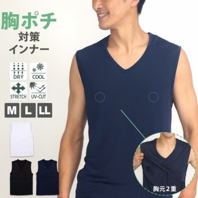メンズ 胸ポチ防止インナー V首サーフシャツ Vネック 胸元二重構造 接触冷感 ストレッチ ドライ 透けにくい