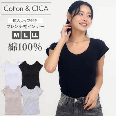 レディース 綿100% カップ付きインナー ラウンドネック フレンチ袖 CICA加工 敏感肌 無地  ブラトップ