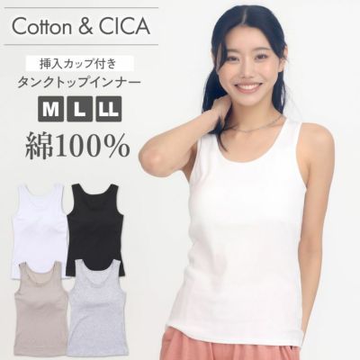 レディース 綿100% カップ付きインナー ラウンドネック タンクトップ CICA加工 敏感肌 無地  ブラトップ